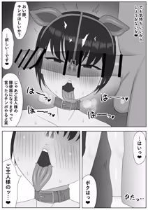 Page 25 of つがい調教～ボクも彼女もご主人様のマゾペット～ - preview thumbnail