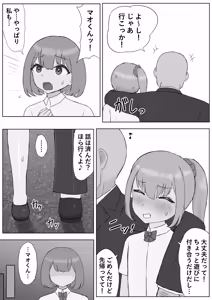 Page 8 of つがい調教～ボクも彼女もご主人様のマゾペット～ - preview thumbnail