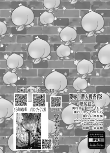Page 34 of 陵○！潜入捜査官～壁尻篇～ - preview thumbnail