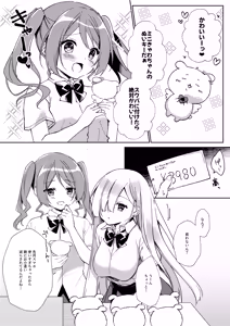 Page 2 of Girls Refre de Baito Hajimemashita - preview thumbnail