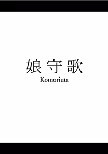 Page 2 of Komoriuta - preview thumbnail