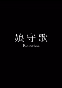 Page 65 of Komoriuta - preview thumbnail