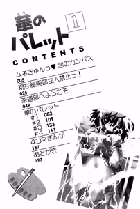 Page 198 of Hana no Palette 1 - preview thumbnail
