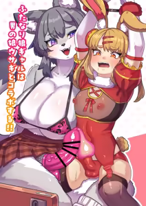 Futanari Ookami Gal wa Usagi Otokonoko Layer to Collab Haishin Suru!? - hentai manga cover image