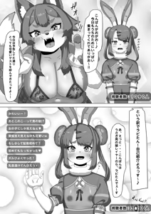 Page 8 of Futanari Ookami Gal wa Usagi Otokonoko Layer to Collab Haishin Suru!? - preview thumbnail