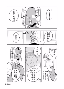 Page 37 of Iseijin no Hanshoku Nikki 8 | 外星人的繁殖日记 8 - preview thumbnail
