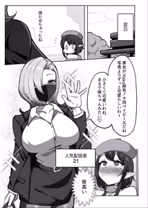 Page 13 of 男の娘絵師がふたなお姉さんに食べられちゃった話 - preview thumbnail