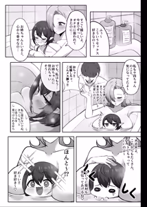 Page 39 of 男の娘絵師がふたなお姉さんに食べられちゃった話 - preview thumbnail