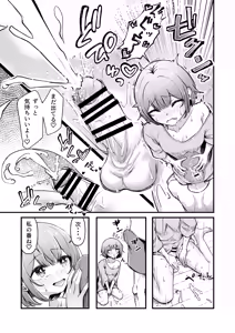 Page 11 of ふたなりちゃんとの同精性活～同棲ふたなり娘とひたすらいちゃらぶセックスする話～ - preview thumbnail
