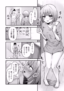 Page 4 of ふたなりちゃんとの同精性活～同棲ふたなり娘とひたすらいちゃらぶセックスする話～ - preview thumbnail