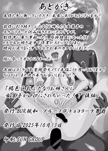 Page 35 of 褐色巨乳ふたなりお姉さんに女装子がママにされちゃった！?後編 - preview thumbnail