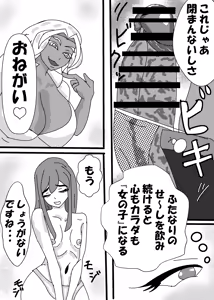 Page 6 of 褐色巨乳ふたなりお姉さんに女装子がママにされちゃった！?後編 - preview thumbnail