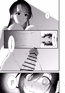 Page 13 of あなたのすべてが愛しい世界 - preview thumbnail