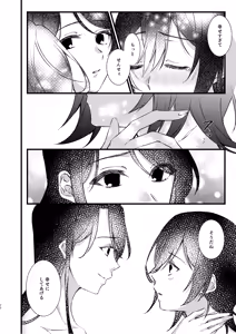 Page 22 of あなたのすべてが愛しい世界 - preview thumbnail