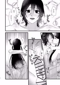 Page 24 of あなたのすべてが愛しい世界 - preview thumbnail