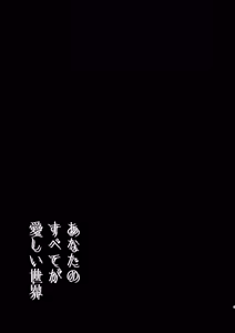 Page 3 of あなたのすべてが愛しい世界 - preview thumbnail