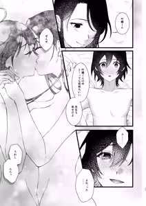 Page 33 of あなたのすべてが愛しい世界 - preview thumbnail