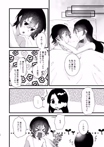 Page 34 of あなたのすべてが愛しい世界 - preview thumbnail