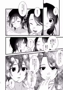 Page 36 of あなたのすべてが愛しい世界 - preview thumbnail