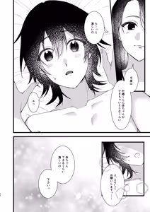 Page 38 of あなたのすべてが愛しい世界 - preview thumbnail