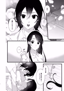 Page 4 of あなたのすべてが愛しい世界 - preview thumbnail