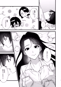 Page 5 of あなたのすべてが愛しい世界 - preview thumbnail