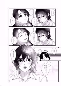 Page 8 of あなたのすべてが愛しい世界 - preview thumbnail
