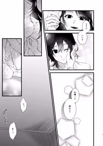 Page 9 of あなたのすべてが愛しい世界 - preview thumbnail