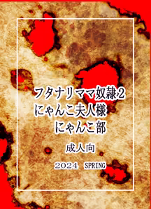 Page 11 of フタママ奴隷2・3 合冊版 - preview thumbnail