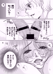 Page 4 of フタママ奴隷2・3 合冊版 - preview thumbnail