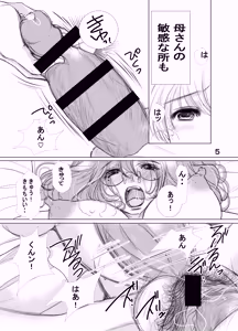 Page 5 of フタママ奴隷2・3 合冊版 - preview thumbnail