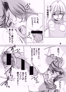 Page 8 of フタママ奴隷2・3 合冊版 - preview thumbnail