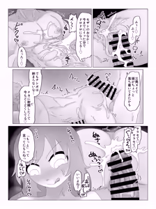 Page 22 of 勇者の剣は雑魚チンポ - preview thumbnail