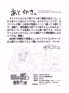 Page 25 of 勇者の剣は雑魚チンポ - preview thumbnail
