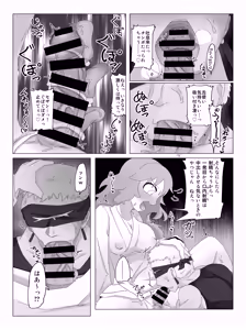 Page 5 of 勇者の剣は雑魚チンポ - preview thumbnail