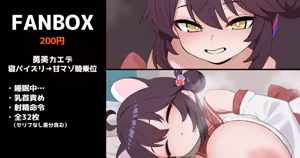勇美カエデの寝パイズリ→甘マゾ騎乗位 全32枚 - hentai manga cover image