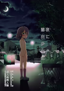 Yoru ni Roshutsu Shoujo wa - hentai manga cover image