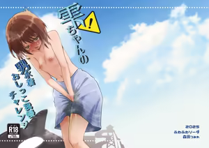 Page 2 of Shizuku's Male Swimsuit Pee Endurance Challenge - preview thumbnail
