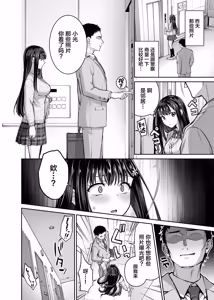 Page 4 of Rinjin Tousatsu Rape ~Seiso Shoujo wa Stalker Otoko ni Hatsukoi o Chirasareru~ - preview thumbnail