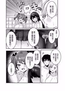 Page 50 of Suki na ko to Ryouomoi ni Nattara Torimaki no Joshitachi to 4P Shichatta Hanashi - preview thumbnail