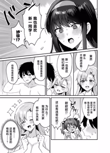 Page 51 of Suki na ko to Ryouomoi ni Nattara Torimaki no Joshitachi to 4P Shichatta Hanashi - preview thumbnail