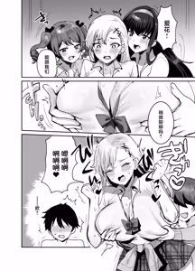 Page 6 of Suki na ko to Ryouomoi ni Nattara Torimaki no Joshitachi to 4P Shichatta Hanashi - preview thumbnail