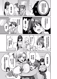Page 7 of Suki na ko to Ryouomoi ni Nattara Torimaki no Joshitachi to 4P Shichatta Hanashi - preview thumbnail