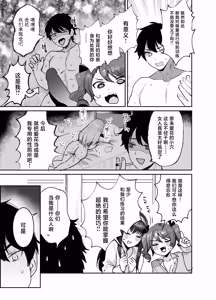 Page 9 of Suki na ko to Ryouomoi ni Nattara Torimaki no Joshitachi to 4P Shichatta Hanashi - preview thumbnail