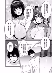 Page 10 of Suki na ko to Ryouomoi ni Nattara Torimaki no Joshitachi to 4P Shichatta Hanashi - preview thumbnail