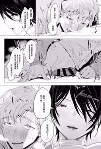 Page 9 of Soft S-san to Tsunagaritai - preview thumbnail