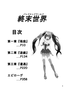 Page 9 of 終末世界 - preview thumbnail