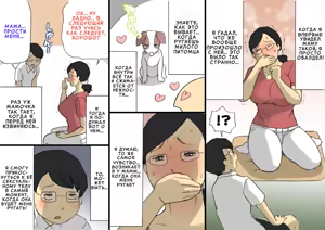 Page 5 of Mama ni Okorare Nagara Suru SEX | Секс с мамой, пока она на меня злится 1 - preview thumbnail