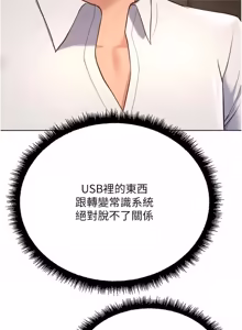 Page 1112 of 魯蛇社畜的金手指 1-78 - preview thumbnail