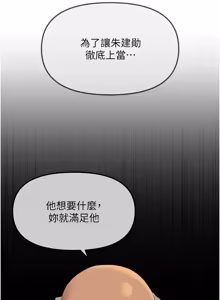 Page 1211 of 魯蛇社畜的金手指 1-78 - preview thumbnail